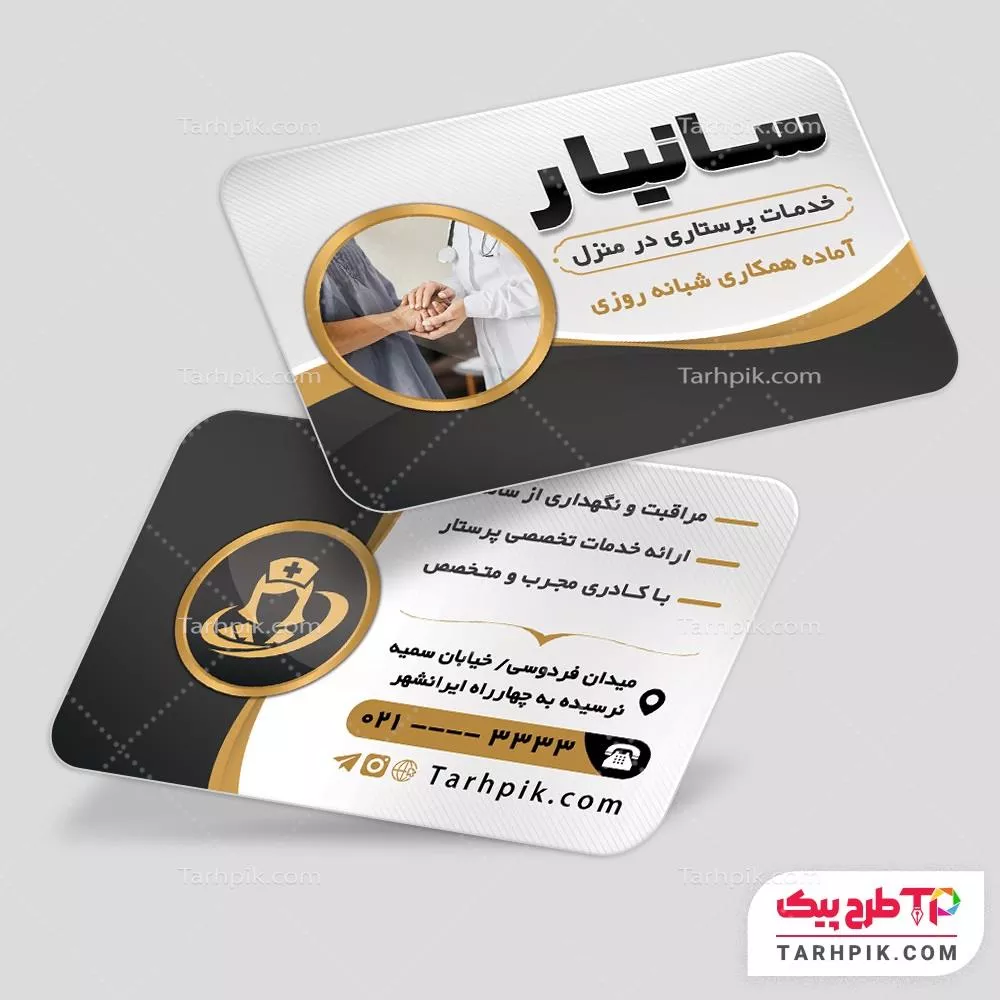 دانلود رایگان کارت ویزیت خدمات پرستاری با کیفیت بالا