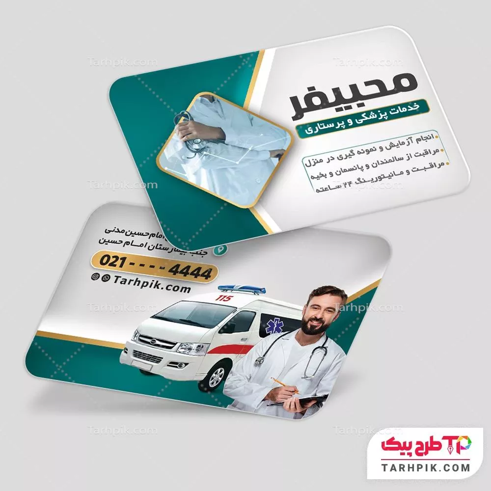 دانلود فایل کارت ویزیت خدمات پزشکی و پرستاری به صورت لایه باز