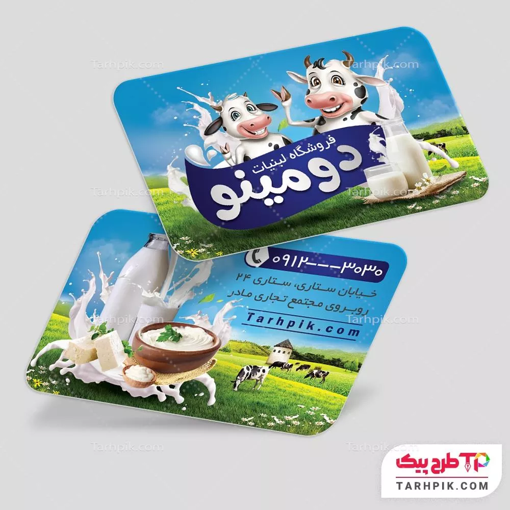 فایل آماده چاپ کارت ویزیت لبنیات آماده چاپ