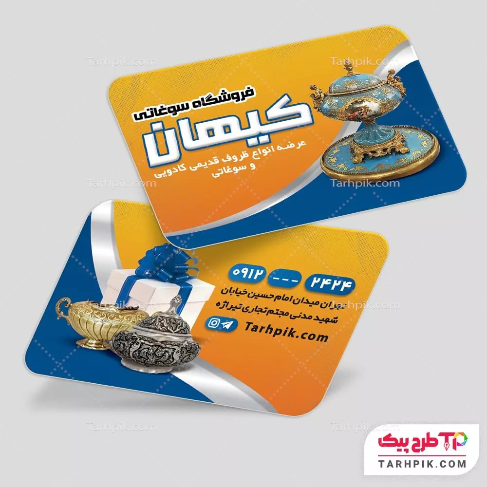 قالب لایه باز کارت ویزیت فروشگاه سوغات با کیفیت بالا