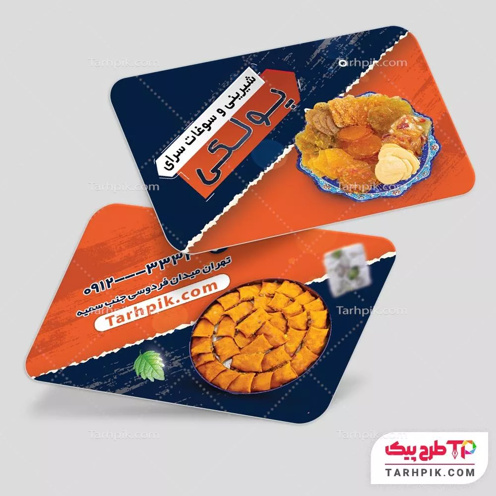 کارت ویزیت لاکچری فروشگاه سوغات با کیفیت بالا