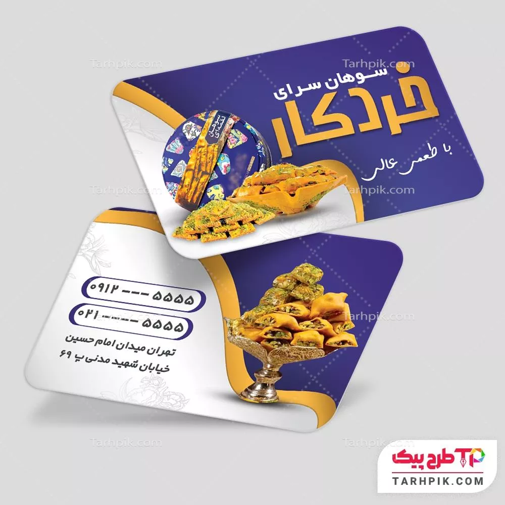 فایل PSD کارت ویزیت سوغات سرا به صورت لایه باز
