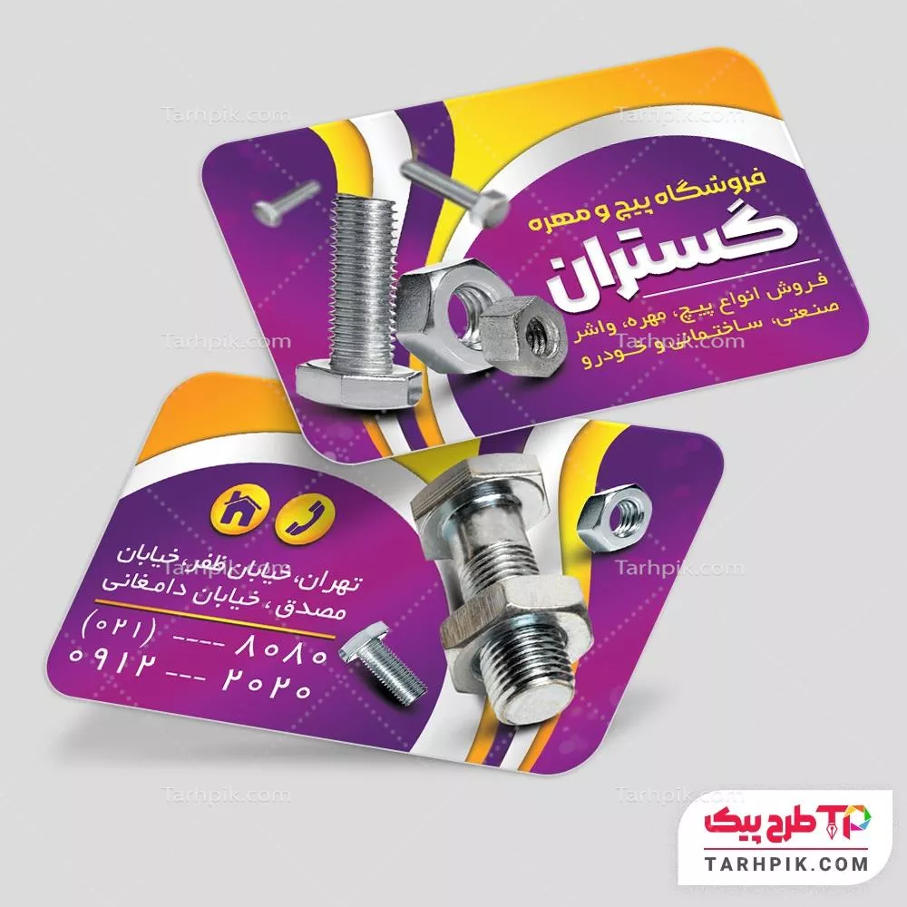 کارت ویزیت مینیمال فروشگاه پیچ و مهره با قابلیت ویرایش متن و فونت