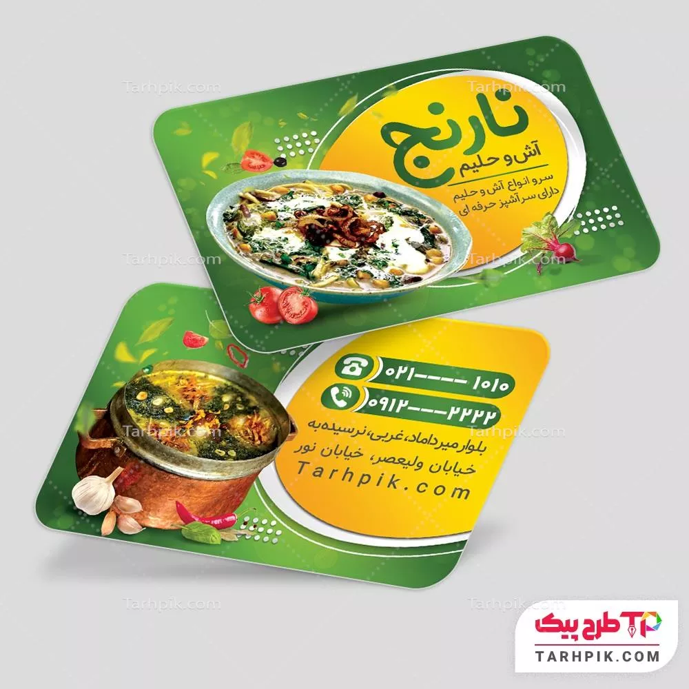 کارت ویزیت طرح حرفه ای آش و حلیم با کیفیت بالا