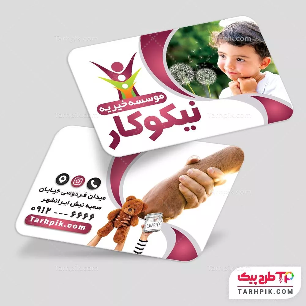 طرح لایه باز کارت ویزیت موسسه خیریه به صورت لایه باز