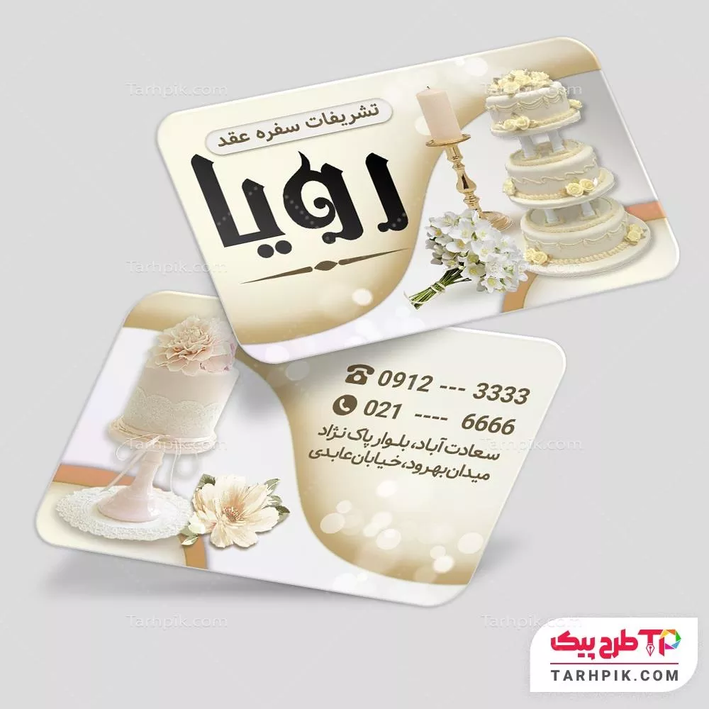 کارت ویزیت مدرن سفره عقد
