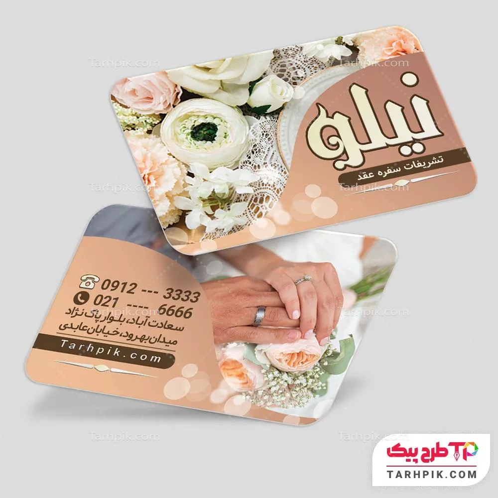 کارت ویزیت طرح 2025 سفره عقد با قابلیت ویرایش متن و فونت
