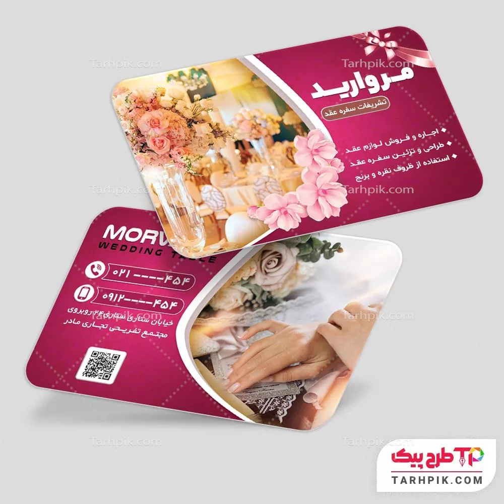 فایل لایه باز PSD کارت ویزیت سفره عقد قابل تغییر سایز و رنگ