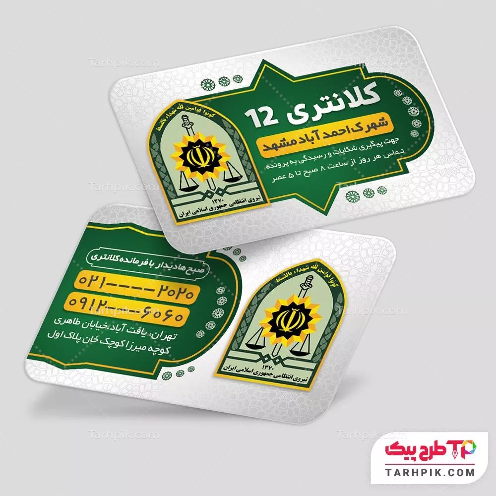 اورجینال کارت ویزیت فرماندهی کل نیروی انتظامی