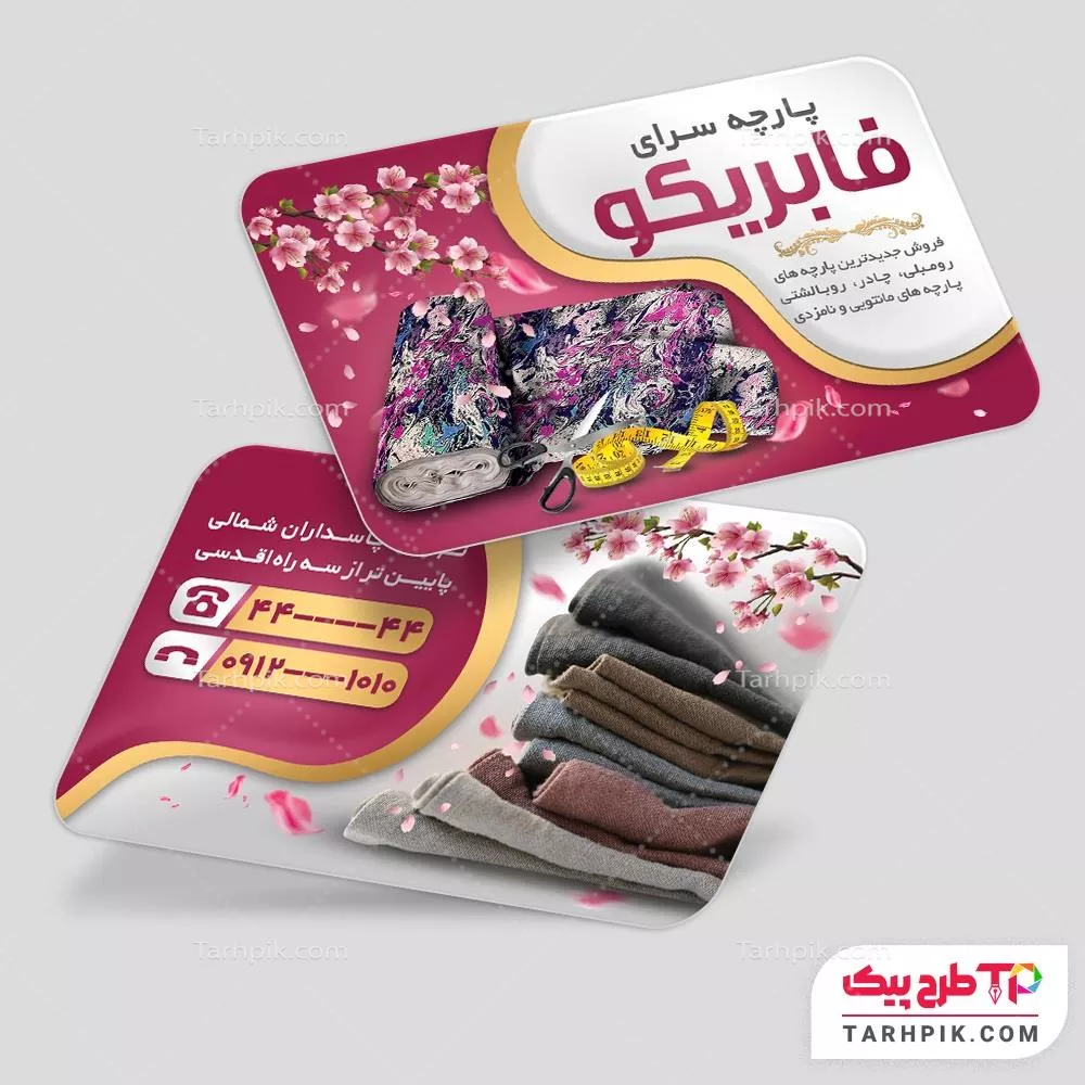دانلود رایگان کارت ویزیت پارچه فروشی