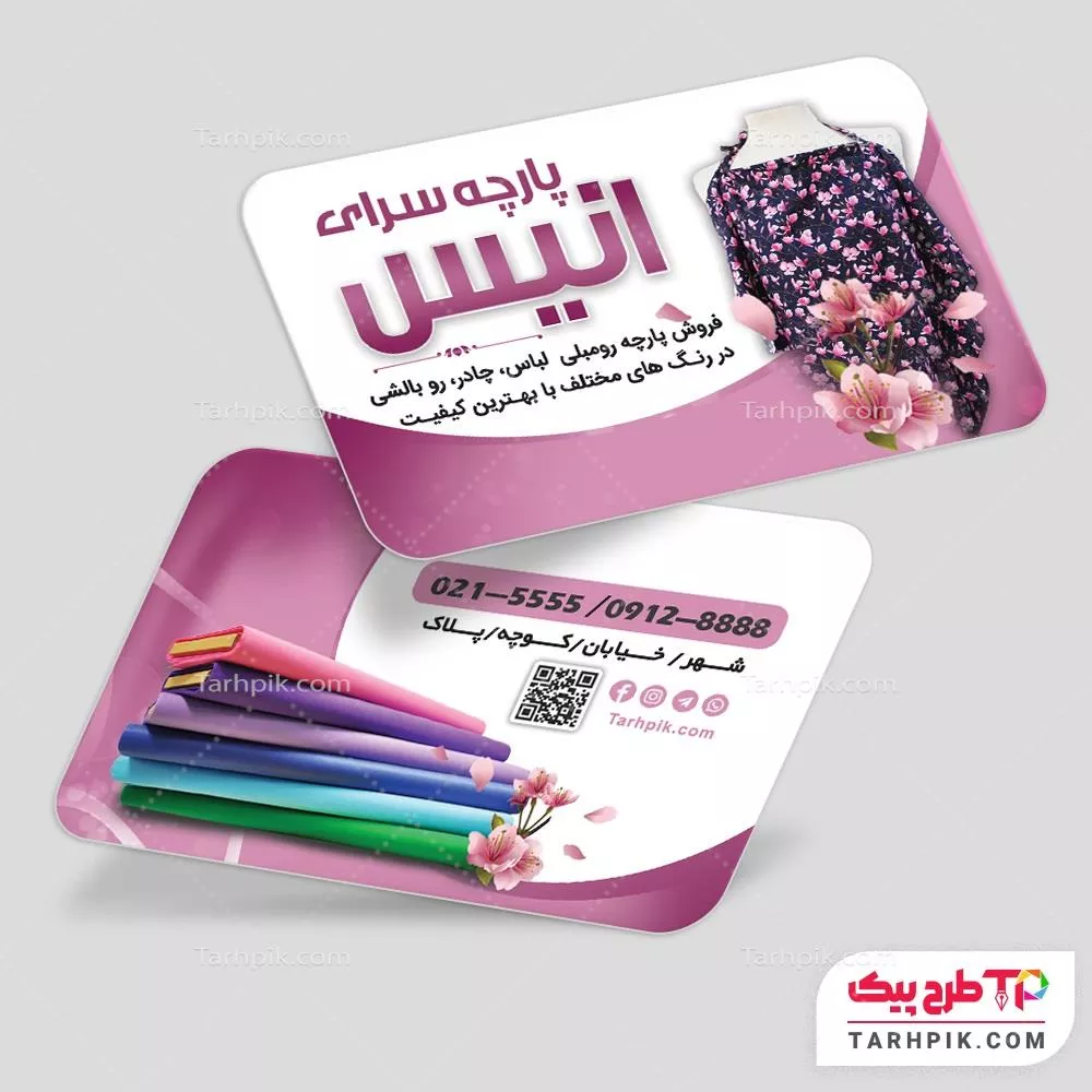 کارت ویزیت قالب حرفه ای پارچه فروشی به صورت لایه باز