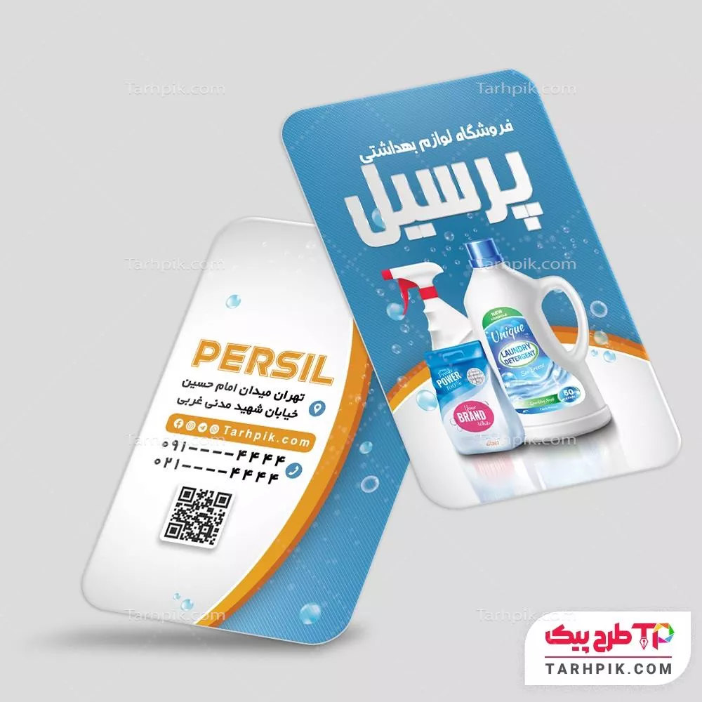 کارت ویزیت قالب حرفه ای لوازم آرایشی و بهداشتی