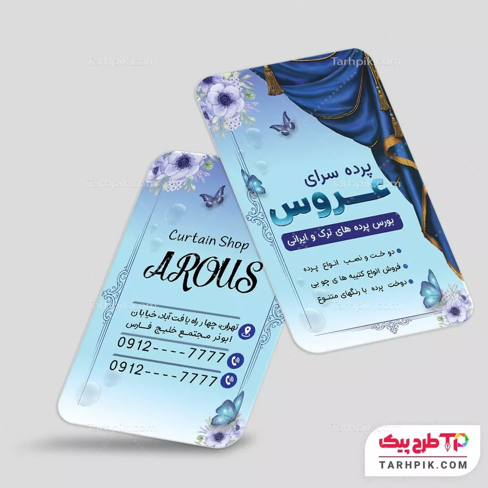 دانلود کارت ویزیت گالری پرده با قابلیت ویرایش متن و فونت