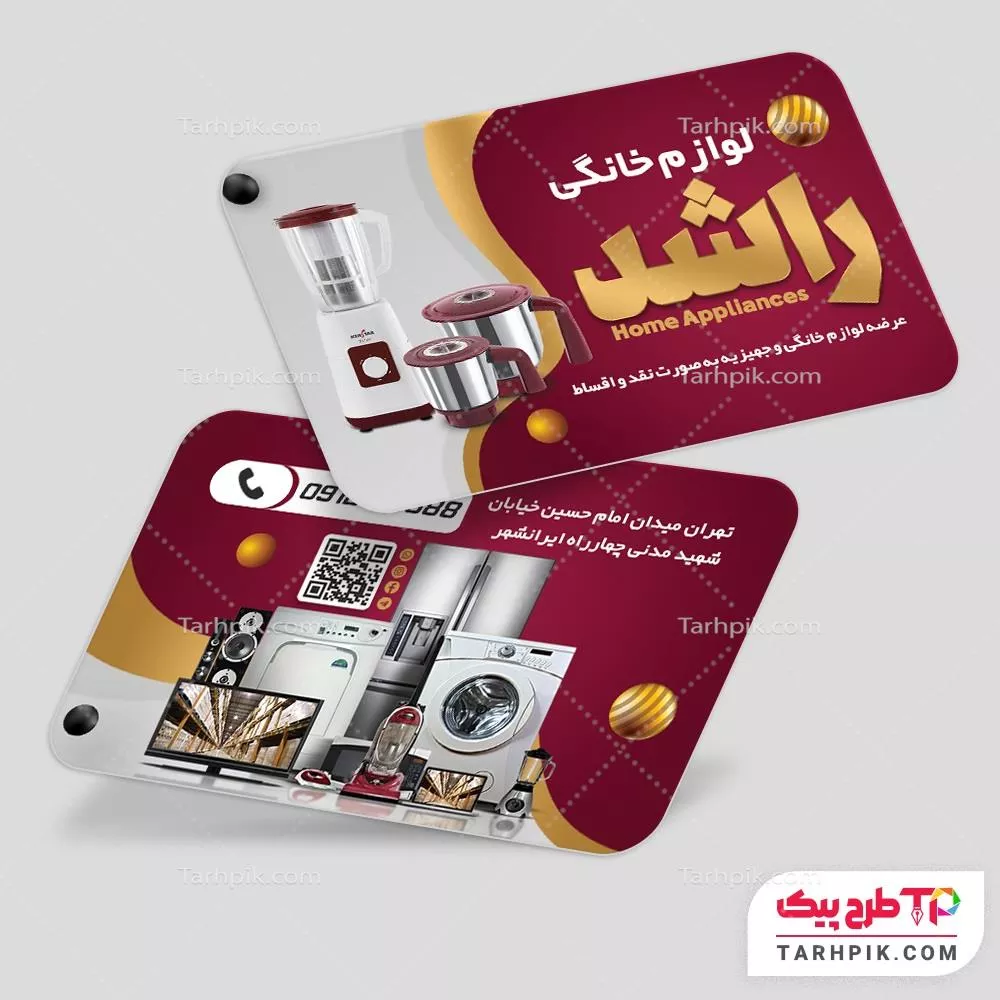 کارت ویزیت قالب فتوشاپ لوازم خانگی به صورت لایه باز