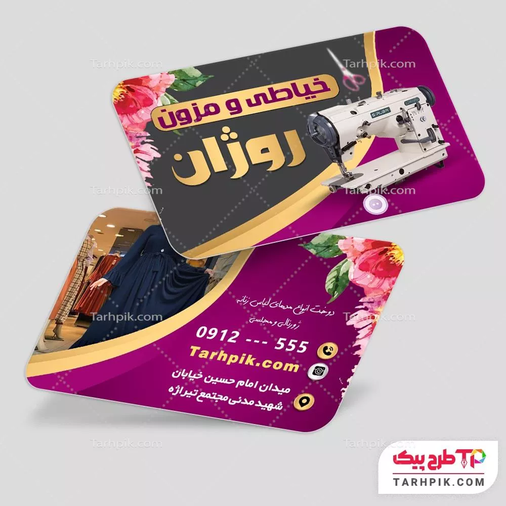 کارت ویزیت قالب حرفه ای خیاطی با قابلیت ویرایش المان ها