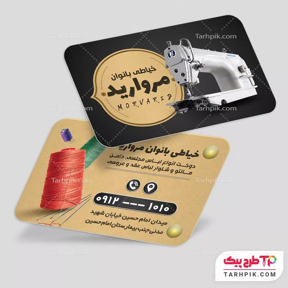 نمونه آماده کارت ویزیت خیاطی قابل تغییر سایز و رنگ