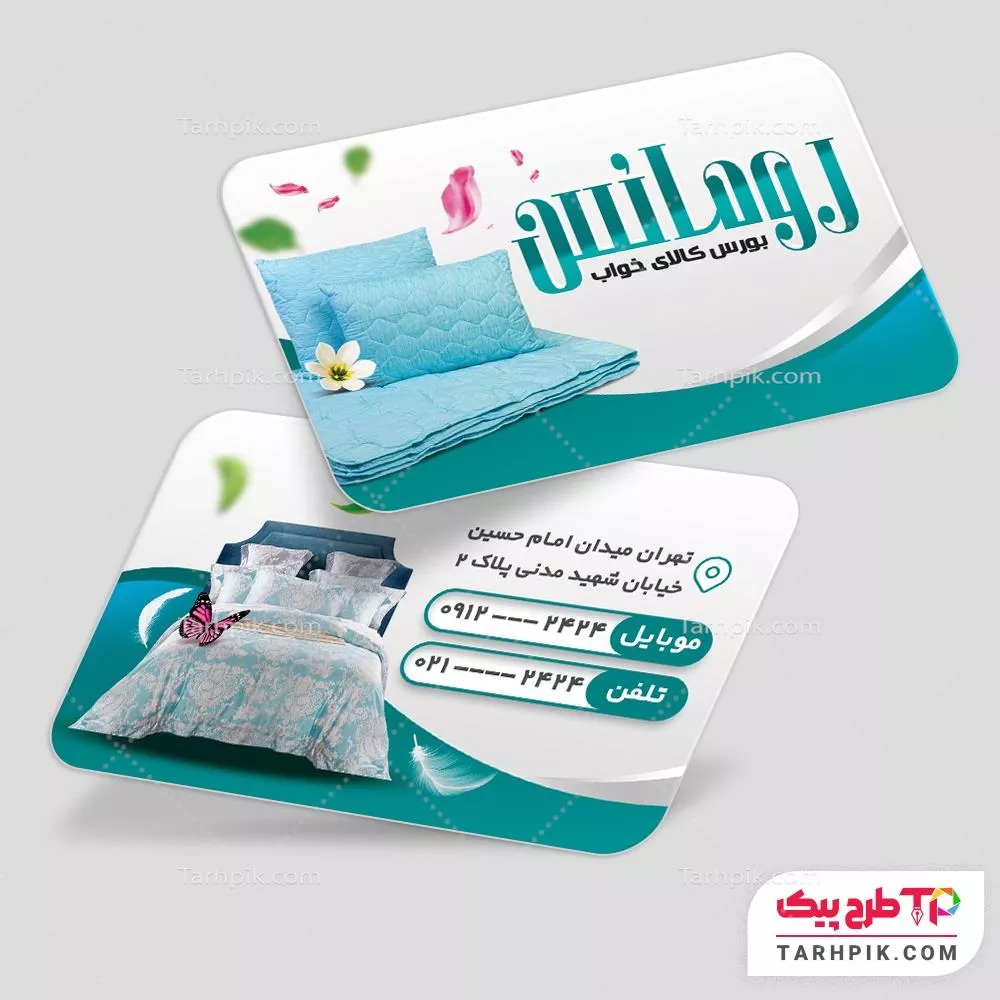 کارت ویزیت لاکچری کالای خواب و لحاف دوزی به صورت لایه باز