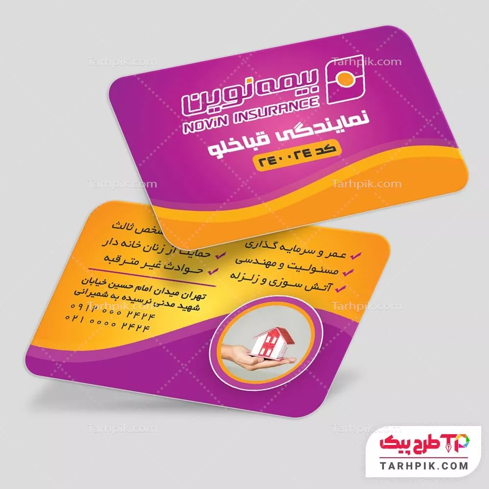 فایل آماده چاپ کارت ویزیت بیمه نوین با قابلیت ویرایش المان ها