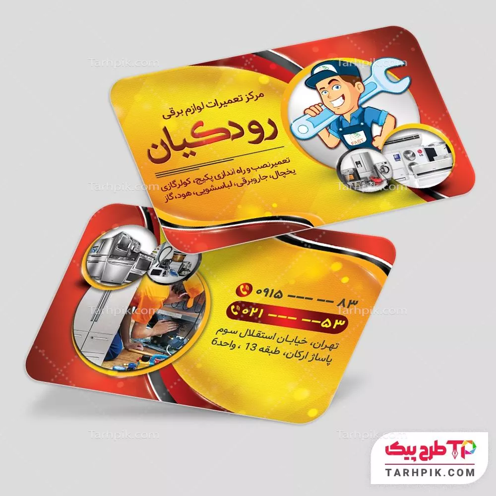 کارت ویزیت طرح 2025 تعمیر لوازم خانگی با قابلیت ویرایش المان ها