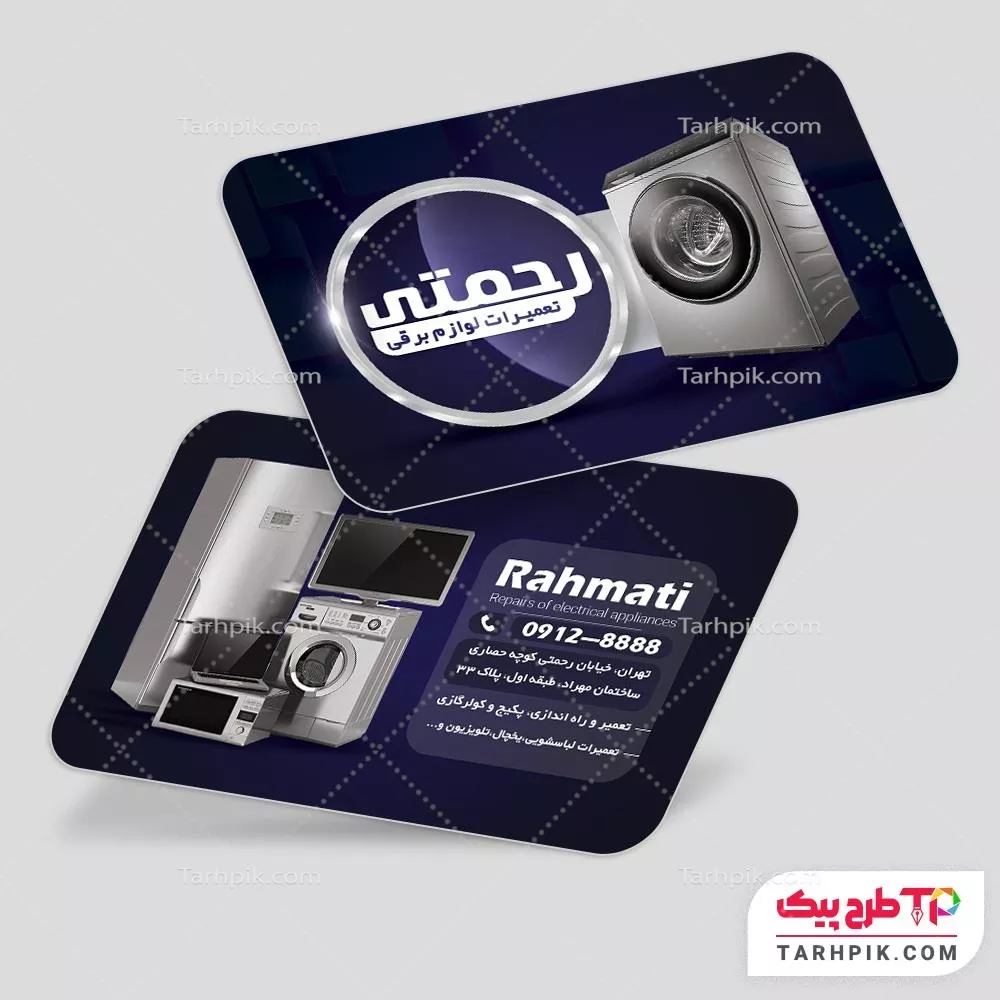 دانلود فایل کارت ویزیت تعمیر لوازم خانگی با کیفیت بالا