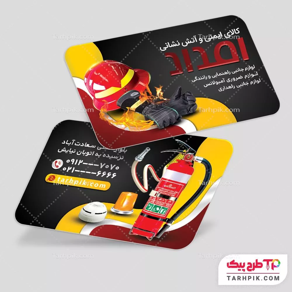کارت ویزیت ساده ملزومات آتش نشانی با قابلیت ویرایش المان ها