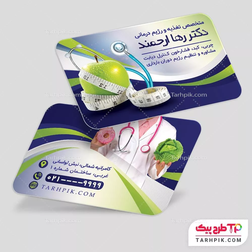 دانلود طرح کارت ویزیت متخصص تغدیه و رژیم درمانی به صورت لایه باز