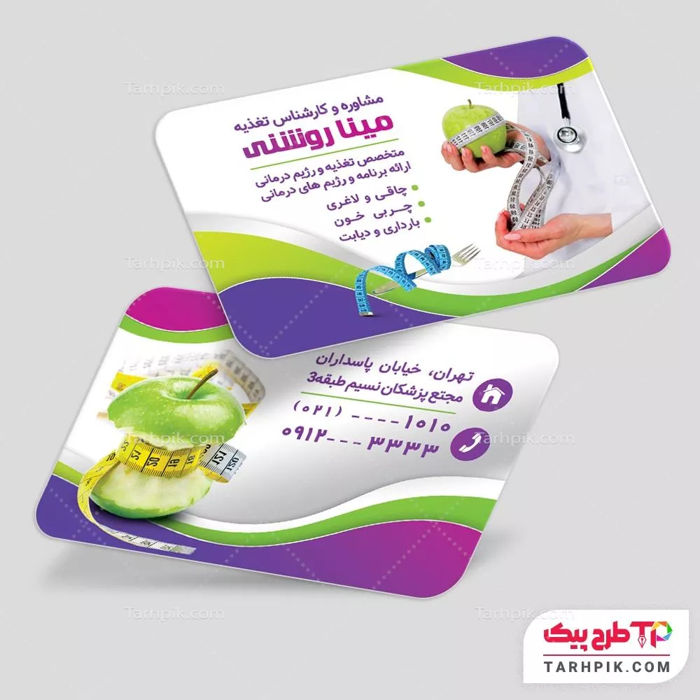 کارت ویزیت با قابلیت تغییر متخصص تغذیه آماده چاپ