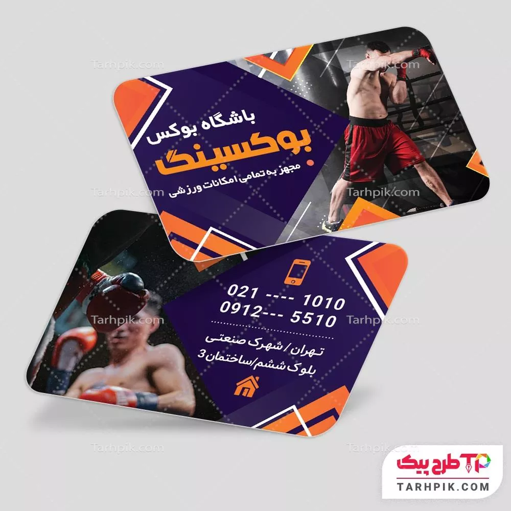 فایل فتوشاپ کارت ویزیت ورزش های رزمی با قابلیت شخصی سازی