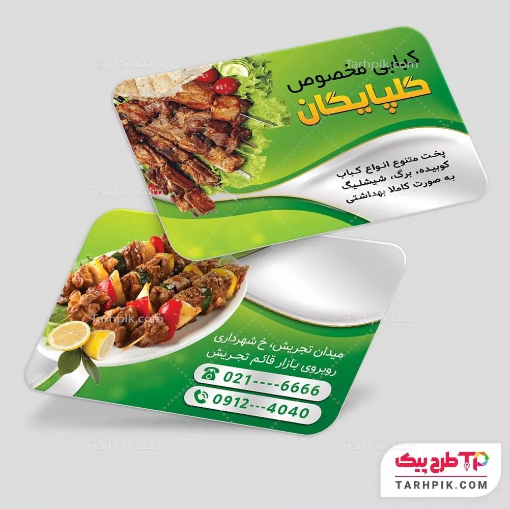 دانلود رایگان کارت ویزیت کبابی به صورت لایه باز