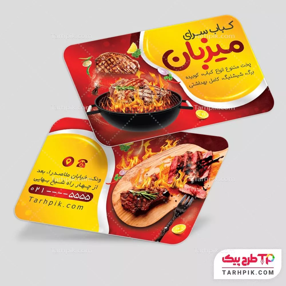 نمونه فایل کارت ویزیت کبابی