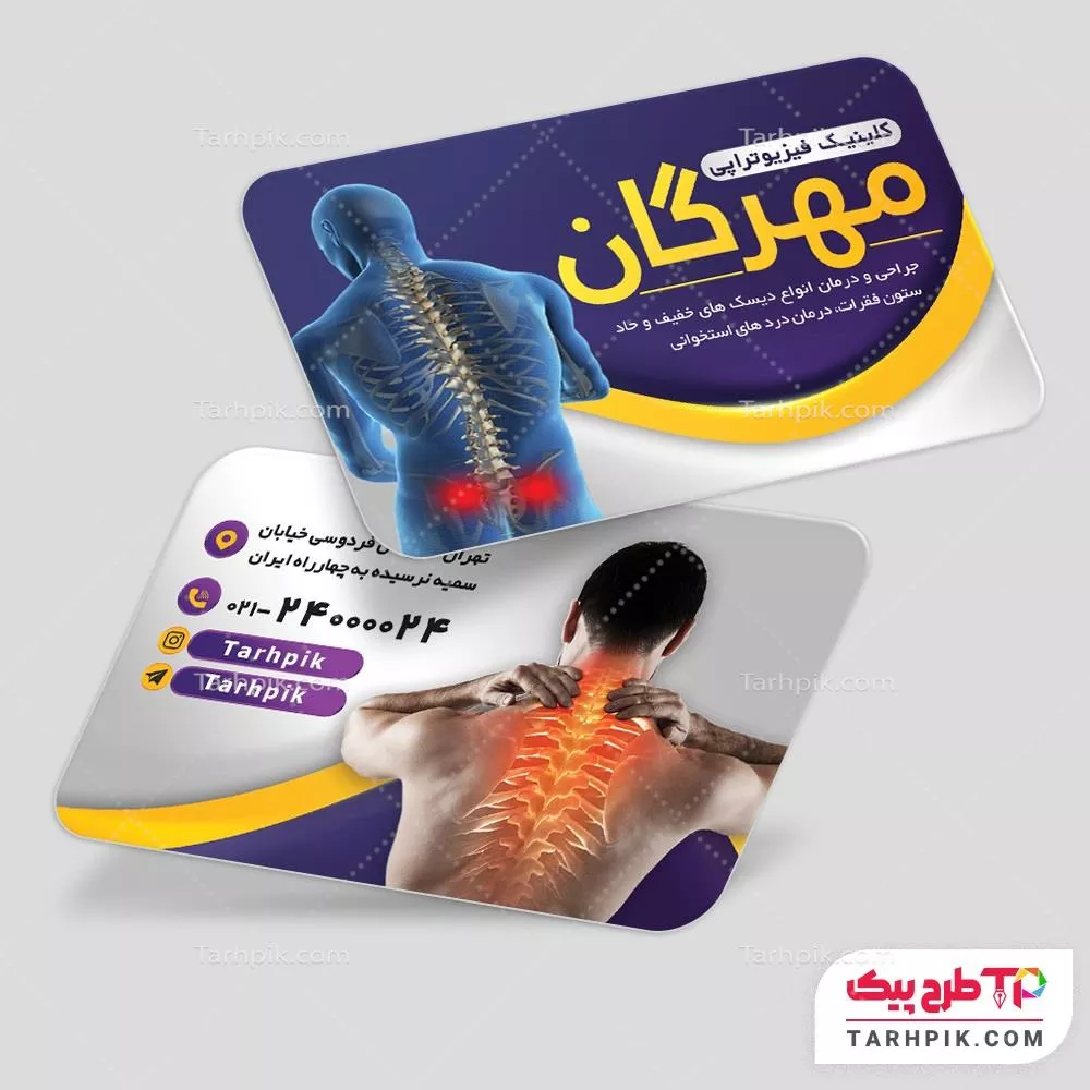 تمپلیت کارت ویزیت فیزیوتراپی با قابلیت ویرایش المان ها