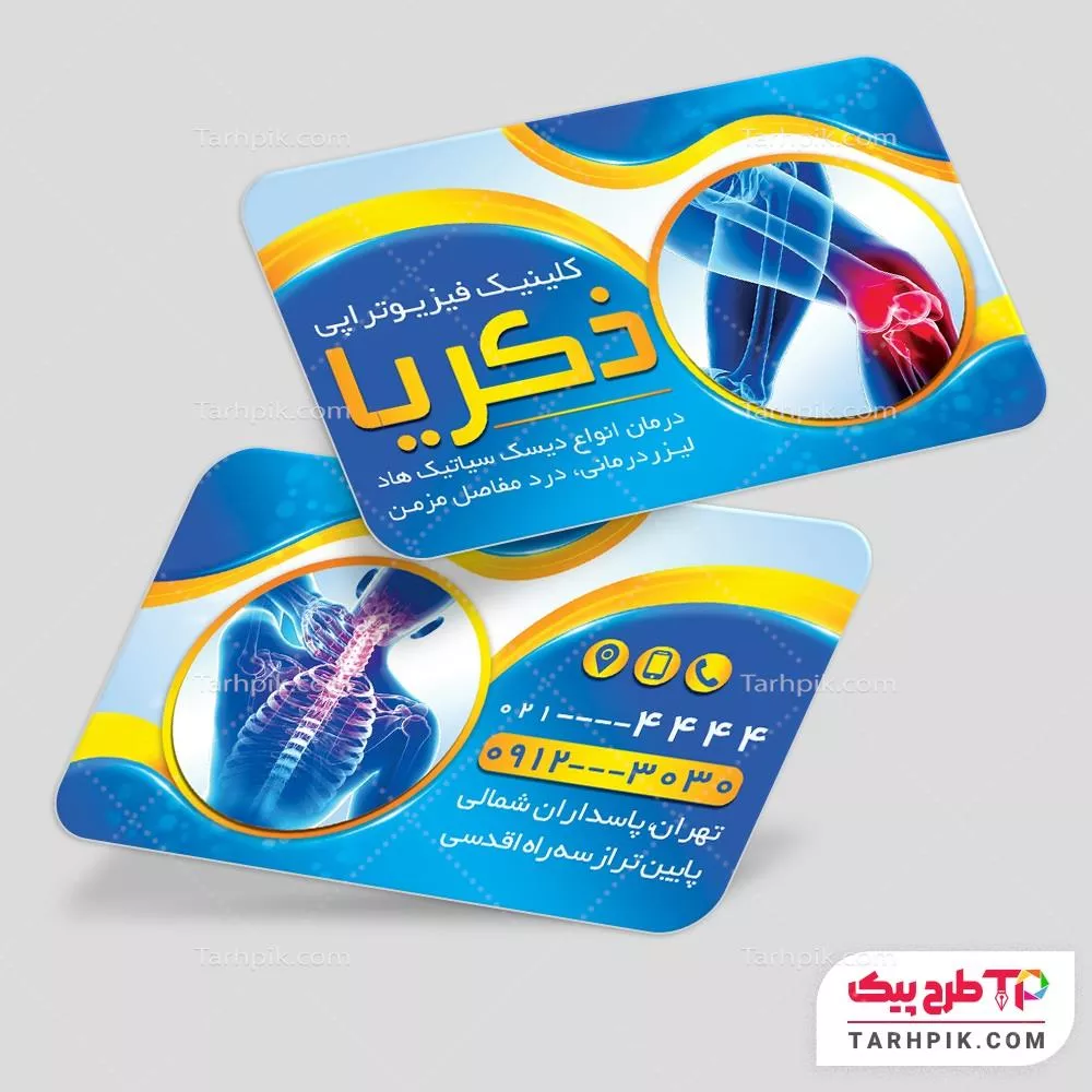 کارت ویزیت لاکچری مرکز فیزیوتراپی با کیفیت بالا