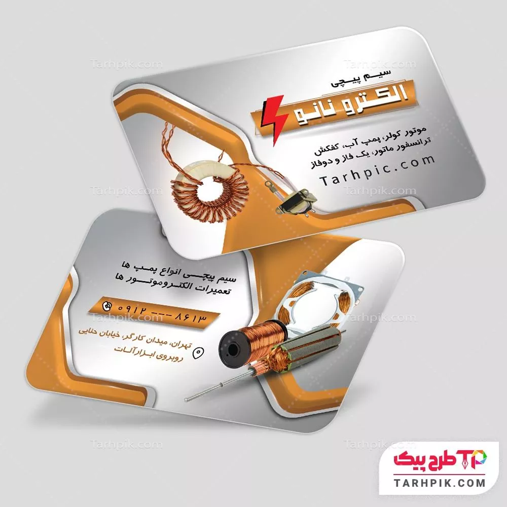 کارت ویزیت فانتزی سیم پیچی با قابلیت شخصی سازی