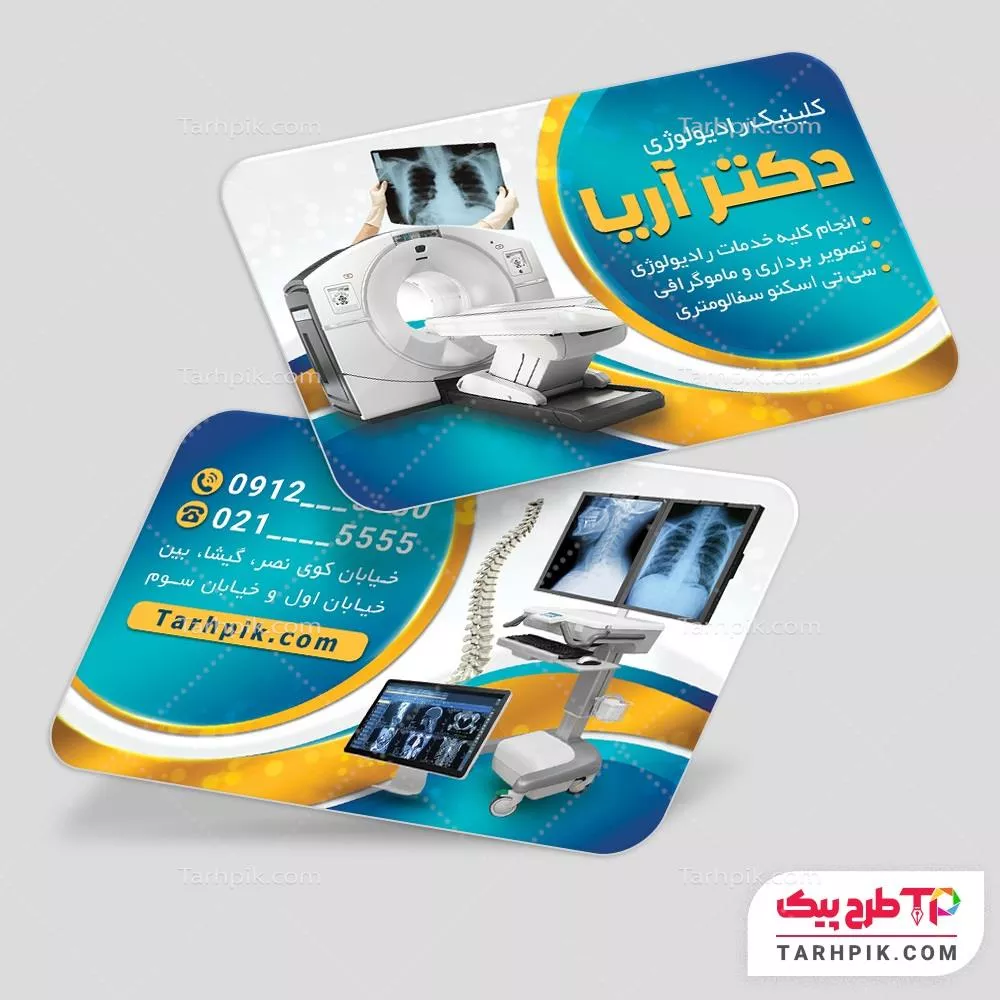 نمونه رایگان کارت ویزیت رادیولوژی آماده چاپ