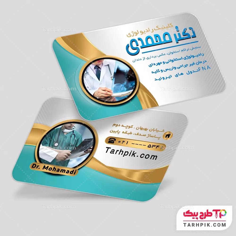 کارت ویزیت اختصاصی مرکز رادیولوژی با کیفیت بالا