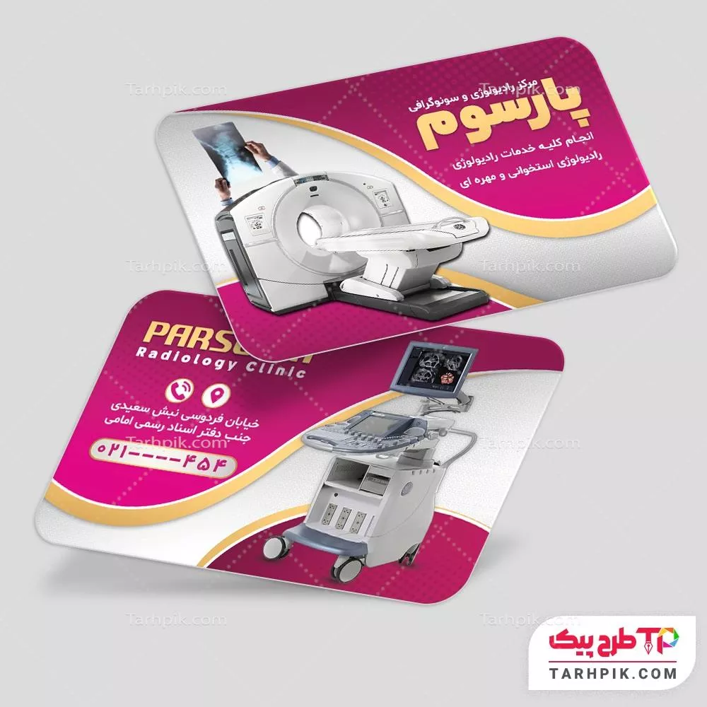 طرح آماده کارت ویزیت رادیولوژی به صورت لایه باز