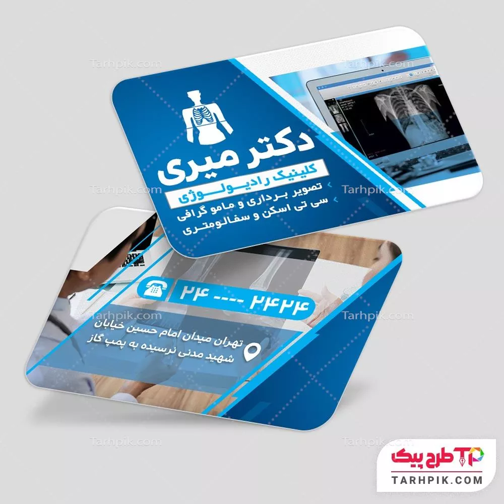 کارت ویزیت با قابلیت تغییر مرکز رادیولوژی با قابلیت شخصی سازی