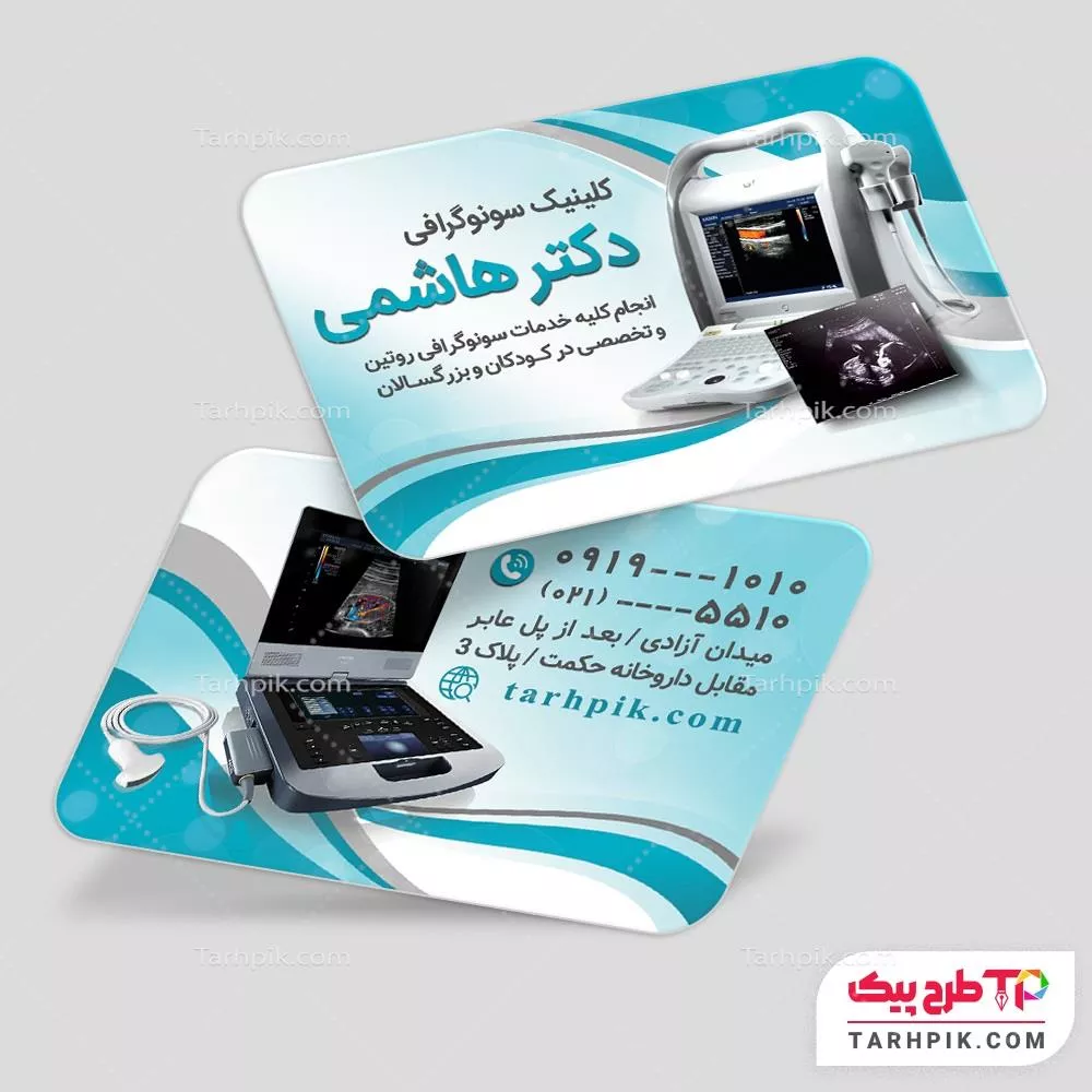 طرح آماده کارت ویزیت مرکز سونوگرافی آماده چاپ