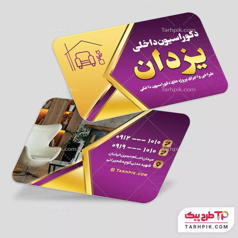 تمپلیت کارت ویزیت دکوراسیون داخلی با قابلیت شخصی سازی