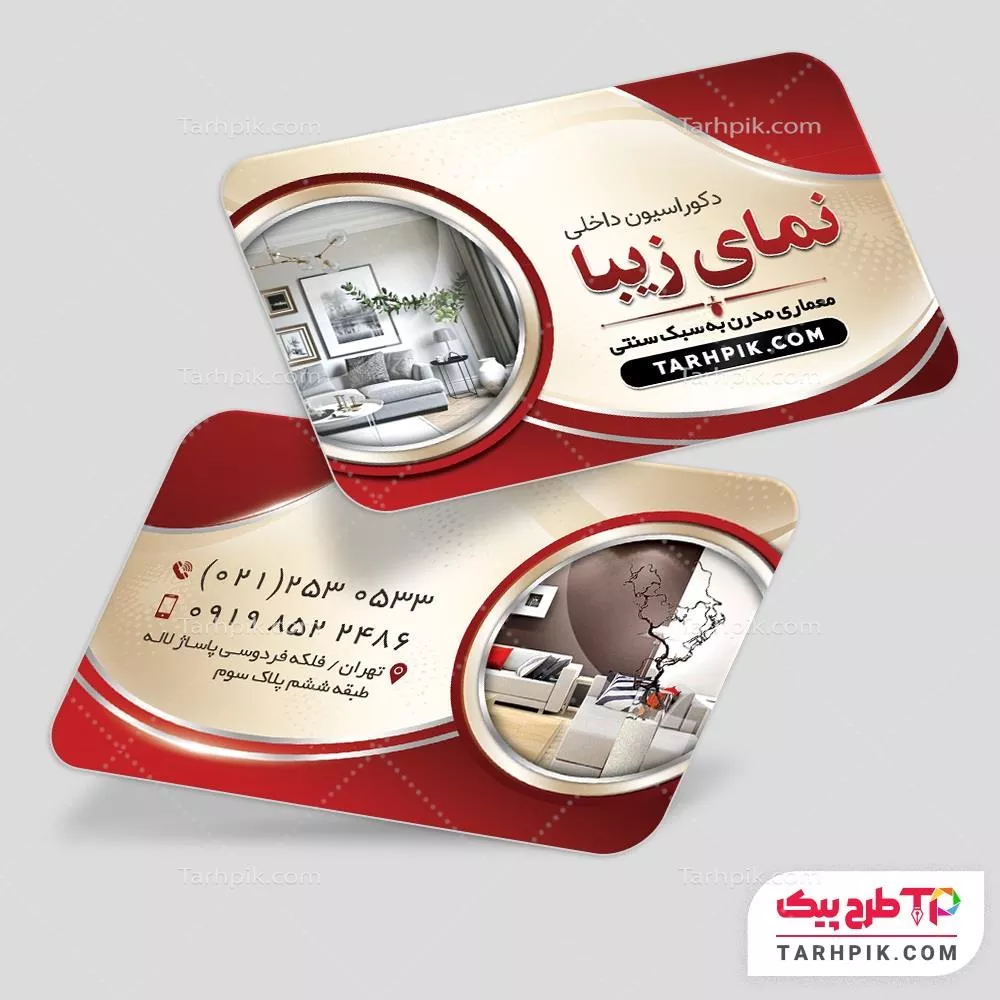 کارت ویزیت آماده استفاده دکوراسیون داخلی آماده چاپ