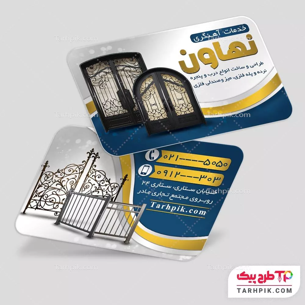 دانلود رایگان فایل کارت ویزیت آهنگری آماده چاپ