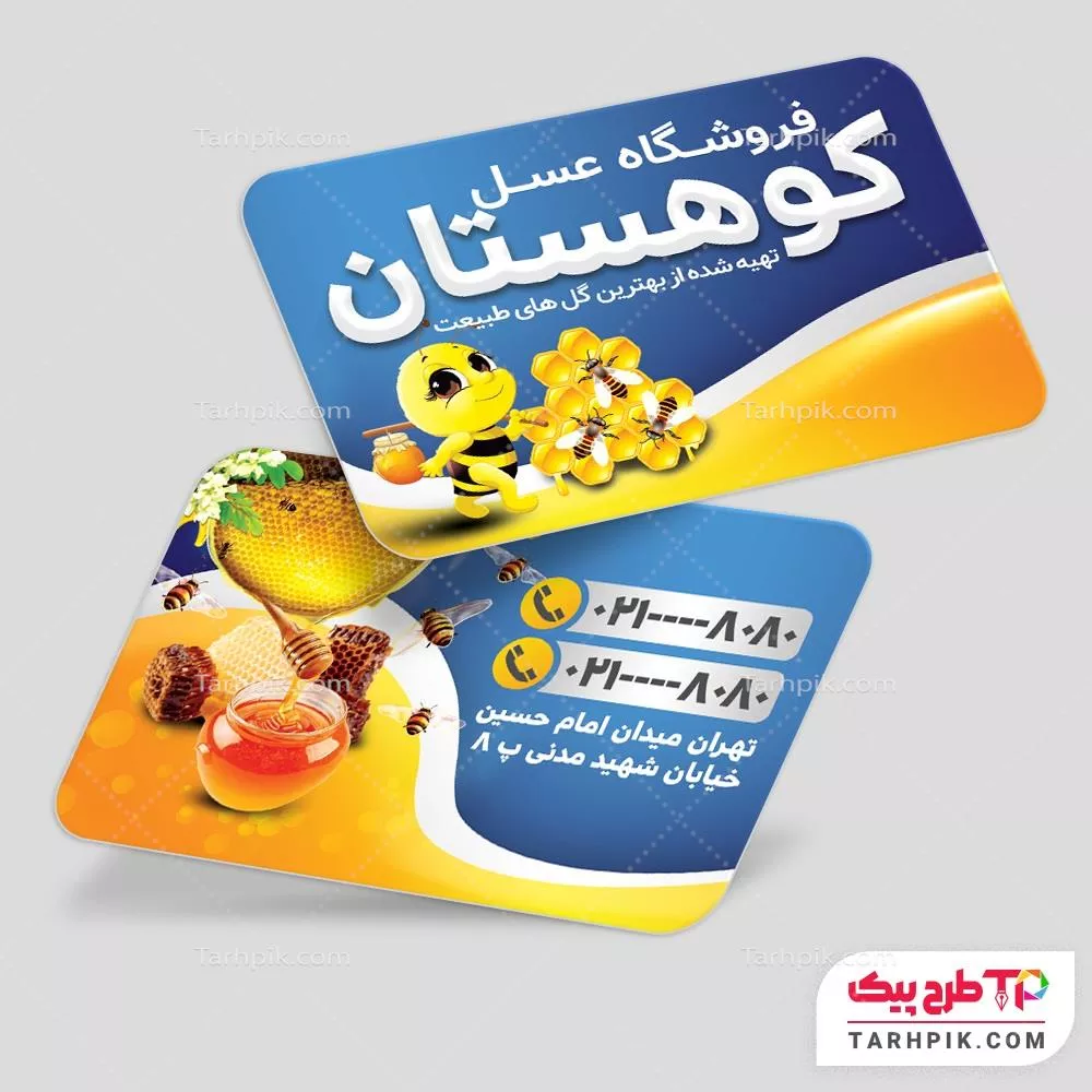 دانلود رایگان کارت ویزیت فروشگاه عسل با قابلیت ویرایش المان ها