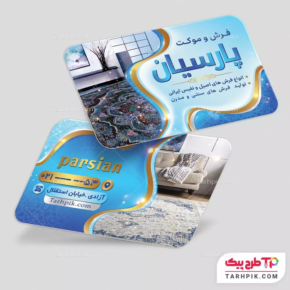کارت ویزیت طرح مدرن فروشگاه قالی آماده چاپ