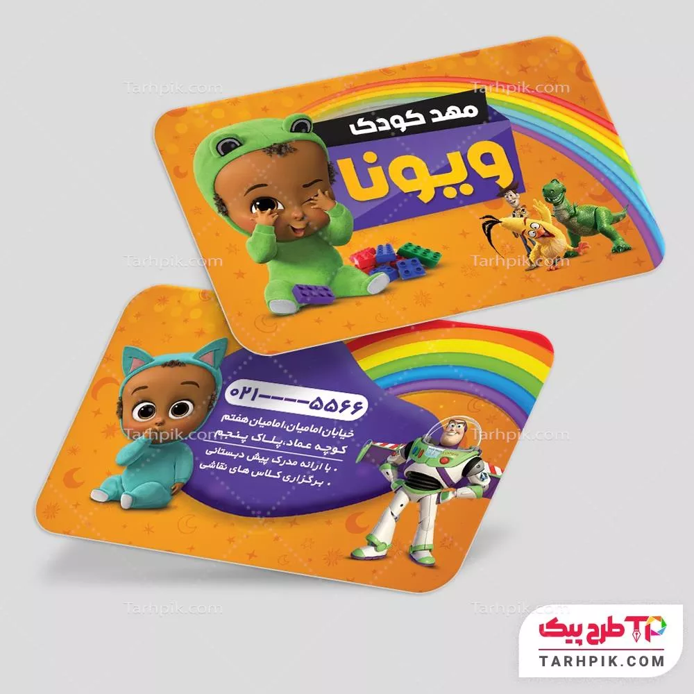 طرح خام کارت ویزیت مهد کودک و پیش دبستانی با قابلیت ویرایش متن و فونت