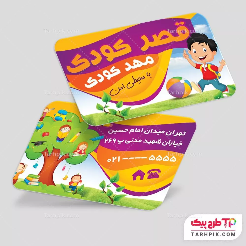 دانلود فایل کارت ویزیت مهد کودک و پیش دبستانی با کیفیت بالا