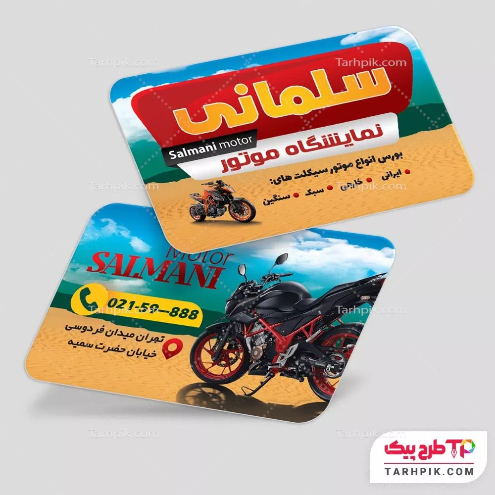 کارت ویزیت کلاسیک فروشگاه موتور سیکلت