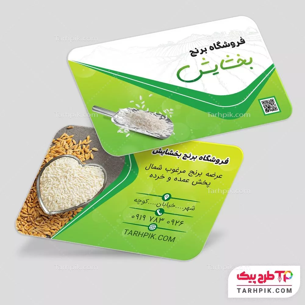 کارت ویزیت آماده استفاده برنج فروشی
