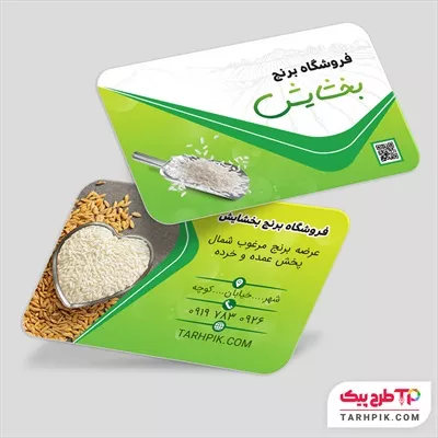 کارت ویزیت آماده استفاده برنج فروشی