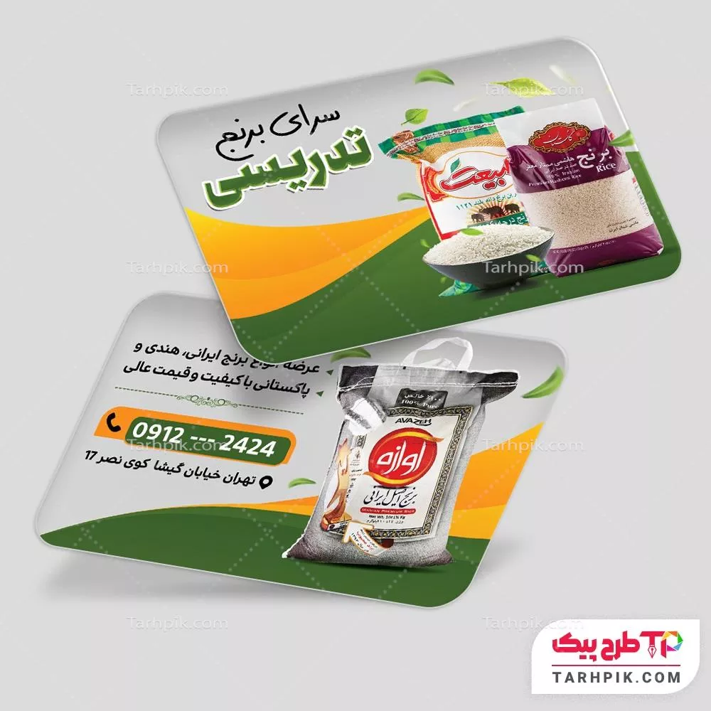 کارت ویزیت طرح مدرن شالیزار به صورت لایه باز