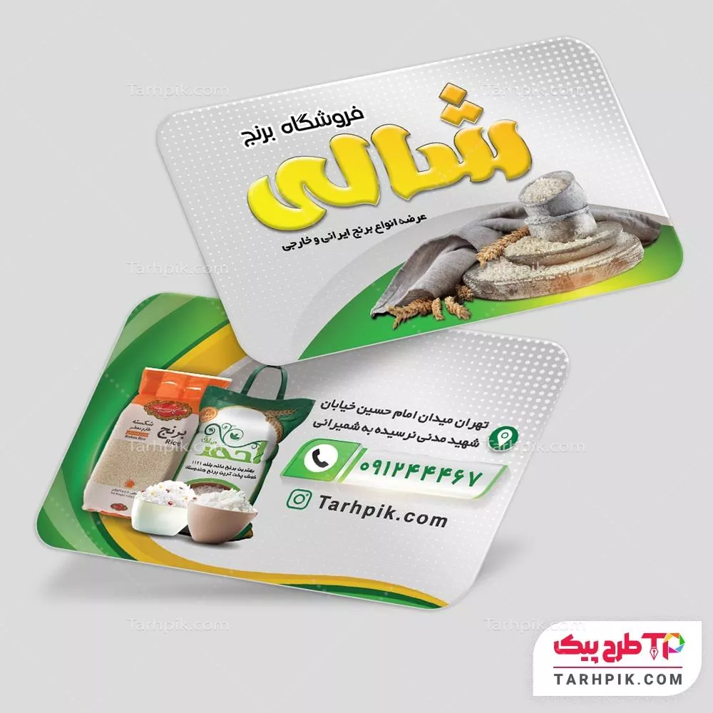 کارت ویزیت لاکچری فروشگاه برنج با کیفیت بالا
